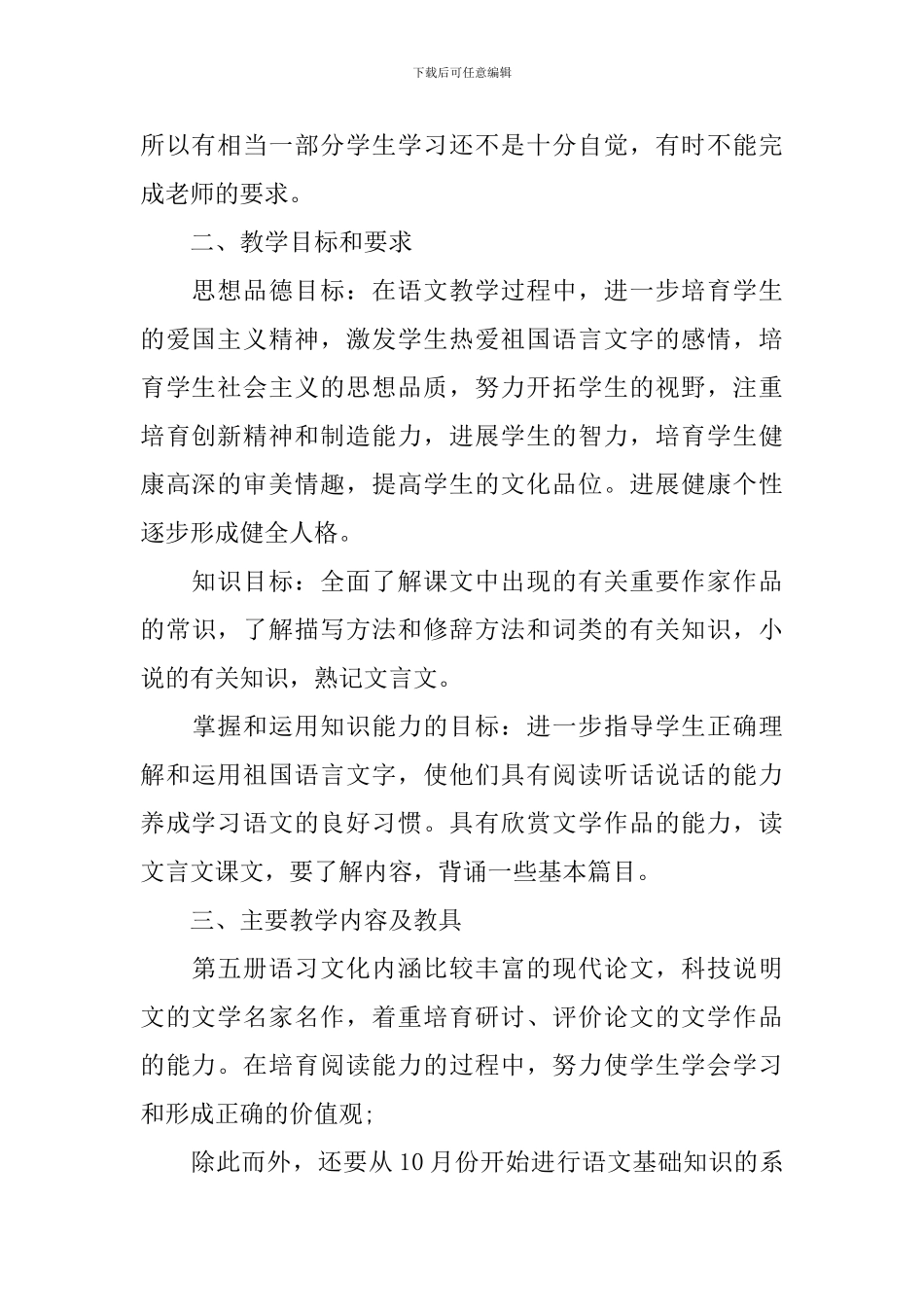 语文高三下学期教学计划_第2页