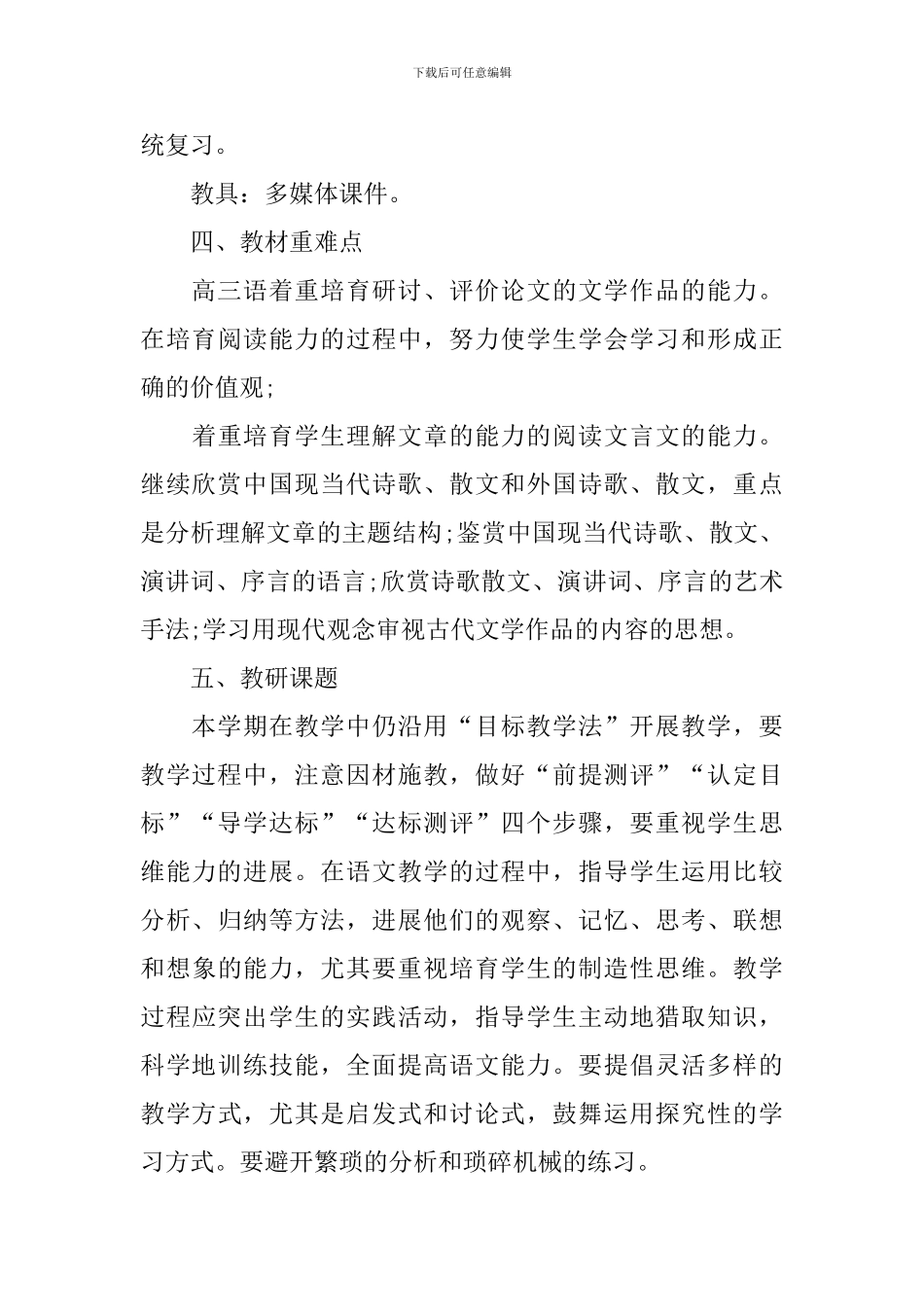语文高三下学期教学计划_第3页