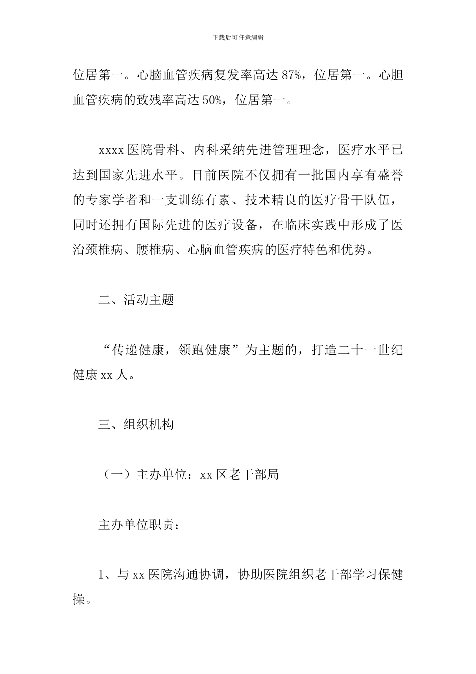 医院重阳节活动策划方案2024_第2页