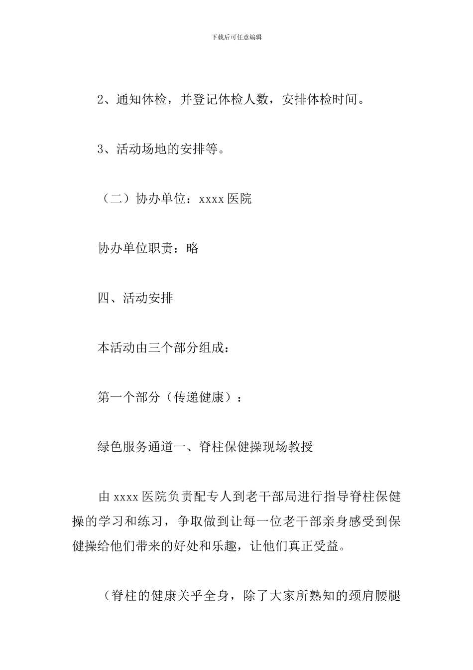 医院重阳节活动策划方案2024_第3页