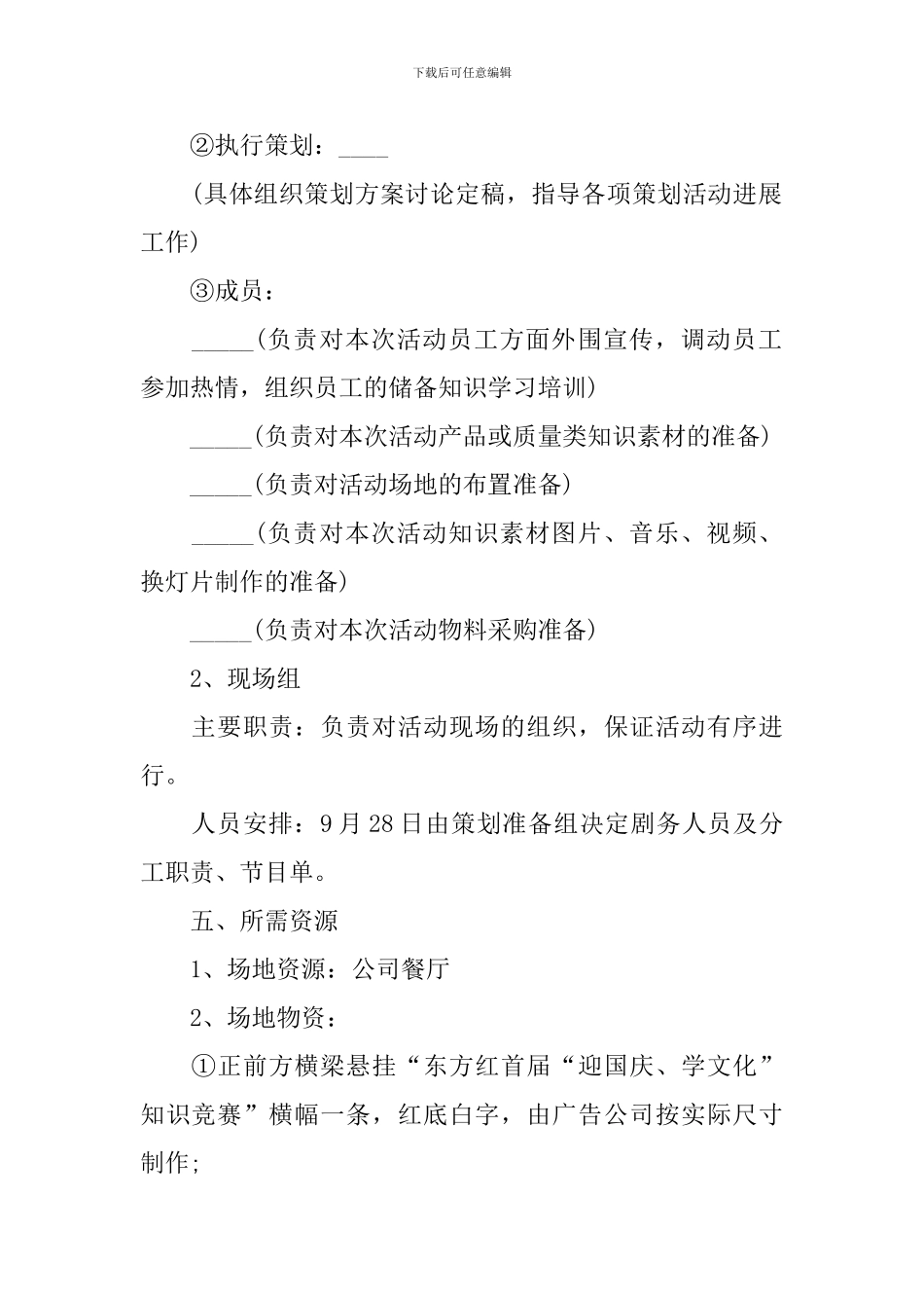 2024年知识竞赛的策划方案模板_第2页