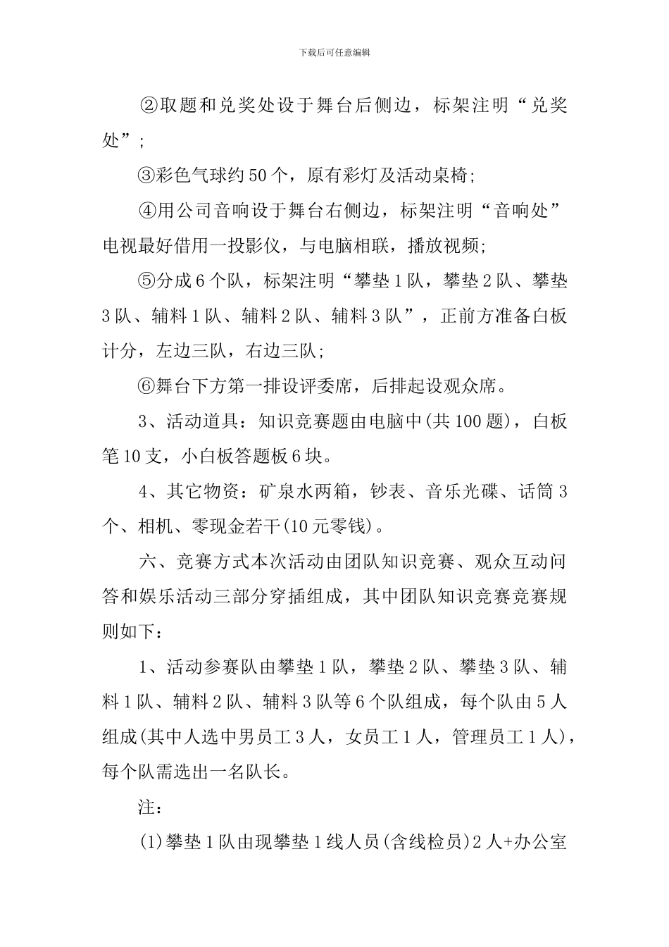 2024年知识竞赛的策划方案模板_第3页
