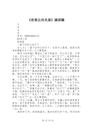 《有效公共关系》演讲