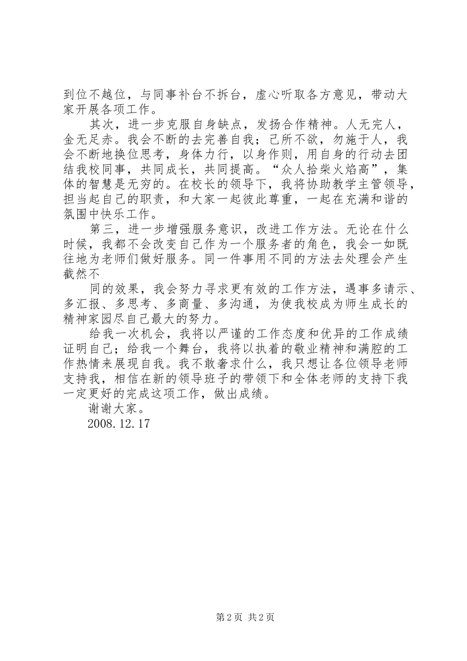 教导处副主任竞聘演讲_第2页