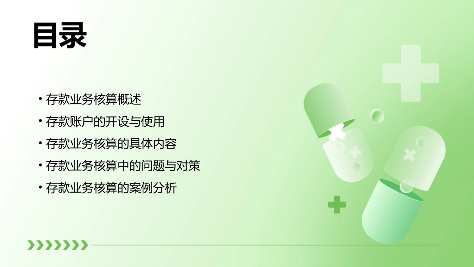 存款业务核算课件_第2页