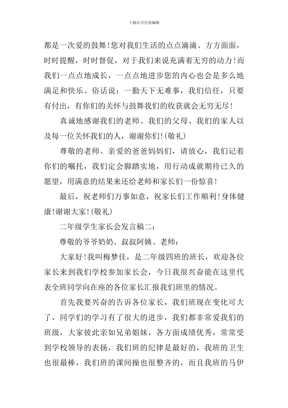 二年级学生家长会发言稿_第2页