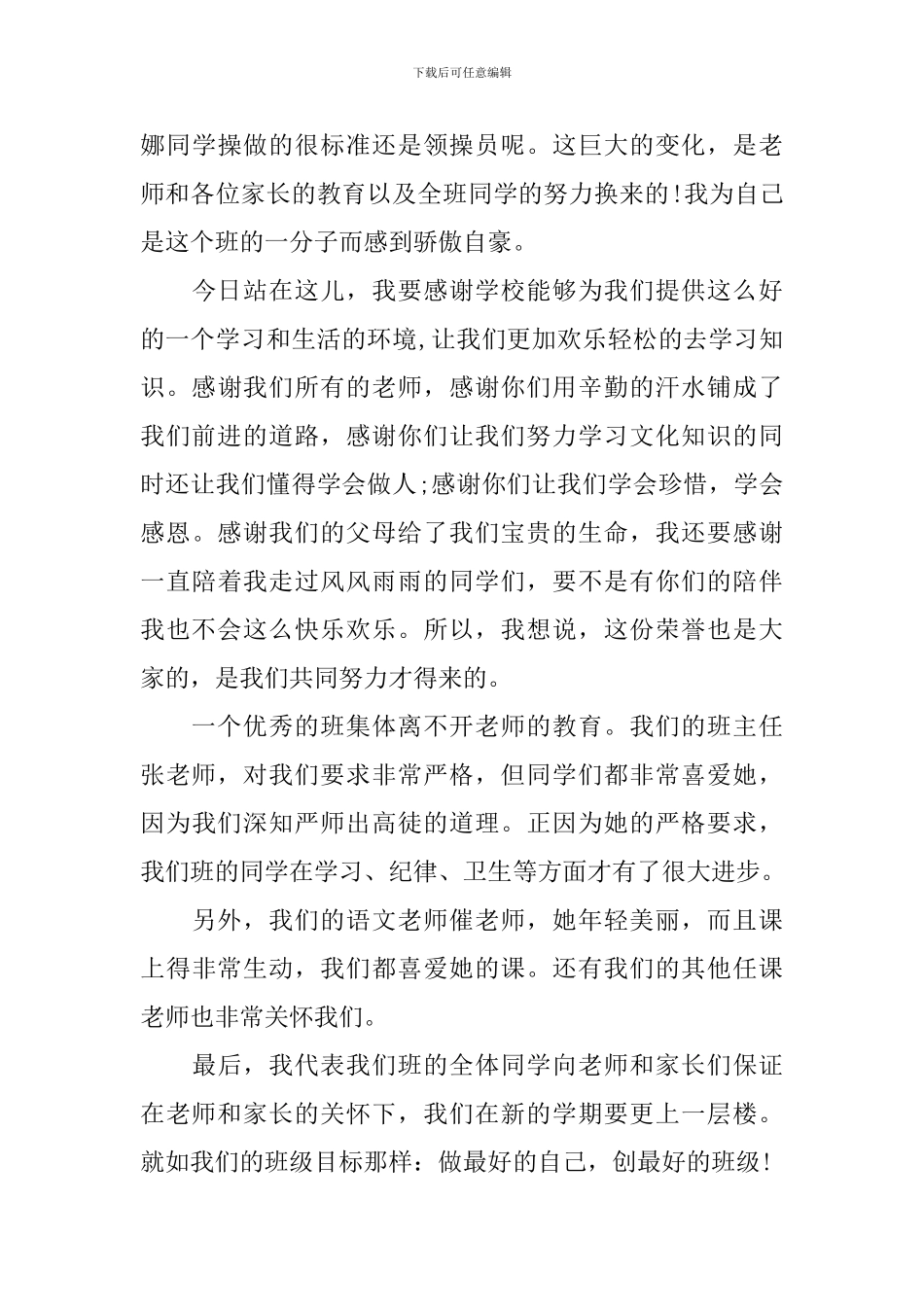 二年级学生家长会发言稿_第3页