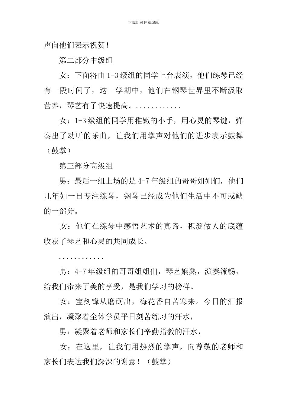钢琴独奏音乐会主持词怎么写_第2页