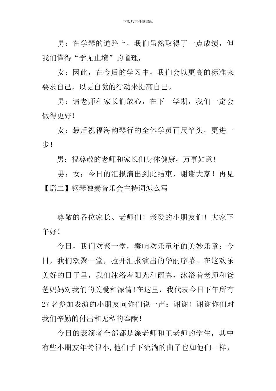 钢琴独奏音乐会主持词怎么写_第3页