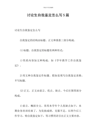 研究生自我鉴定怎么写5篇