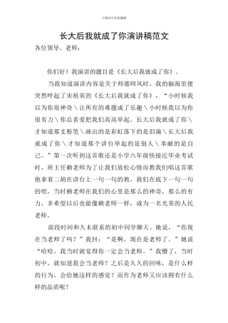长大后我就成了你演讲稿范文