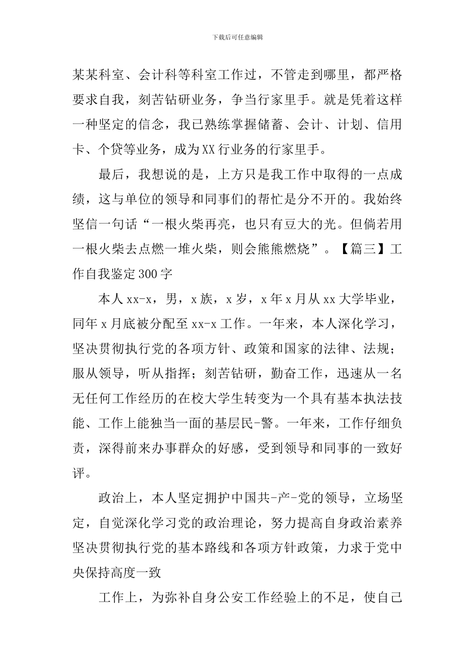 工作自我鉴定300字5篇_第2页