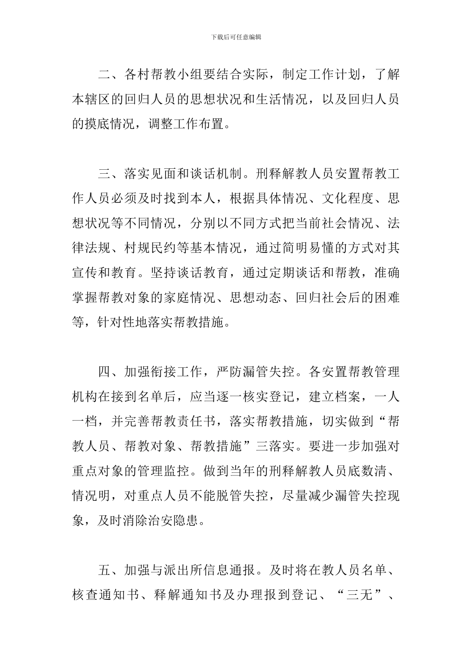 农村法律顾问工作计划表范本_第2页