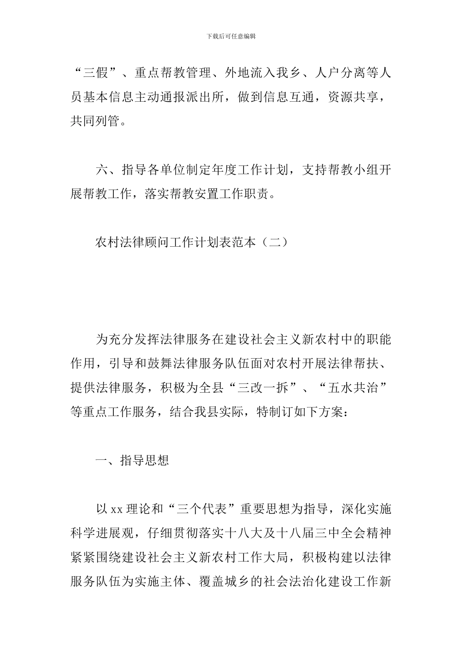 农村法律顾问工作计划表范本_第3页