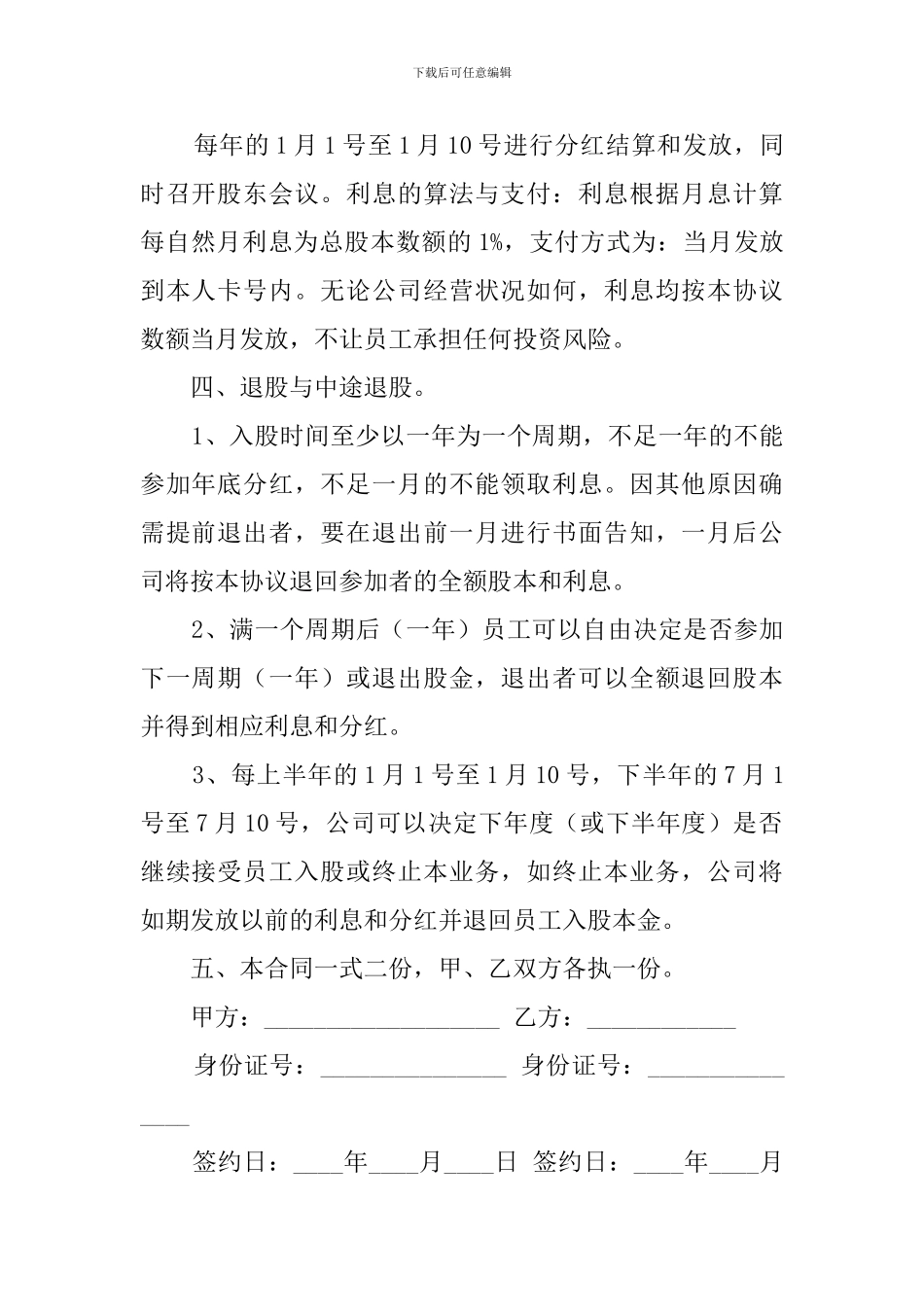 公司员工入股协议书_第2页