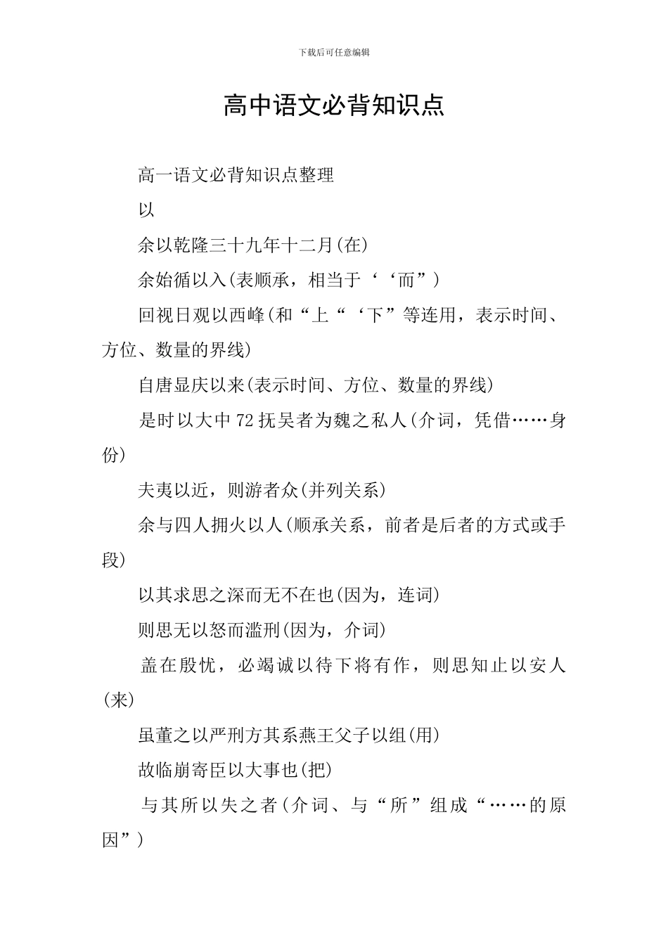 高中语文必背知识点_第1页