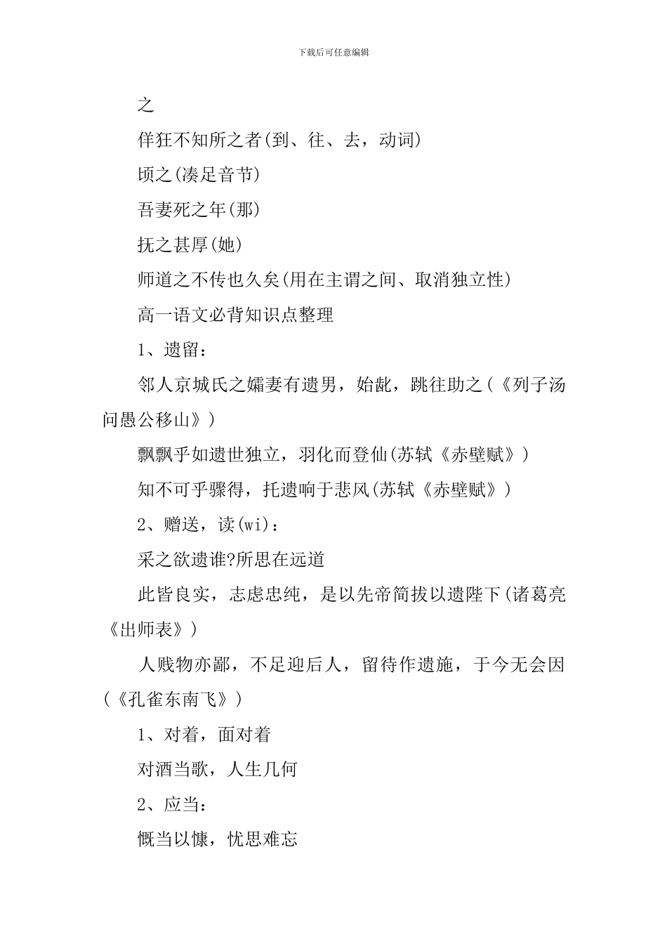 高中语文必背知识点_第3页