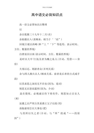 高中语文必背知识点