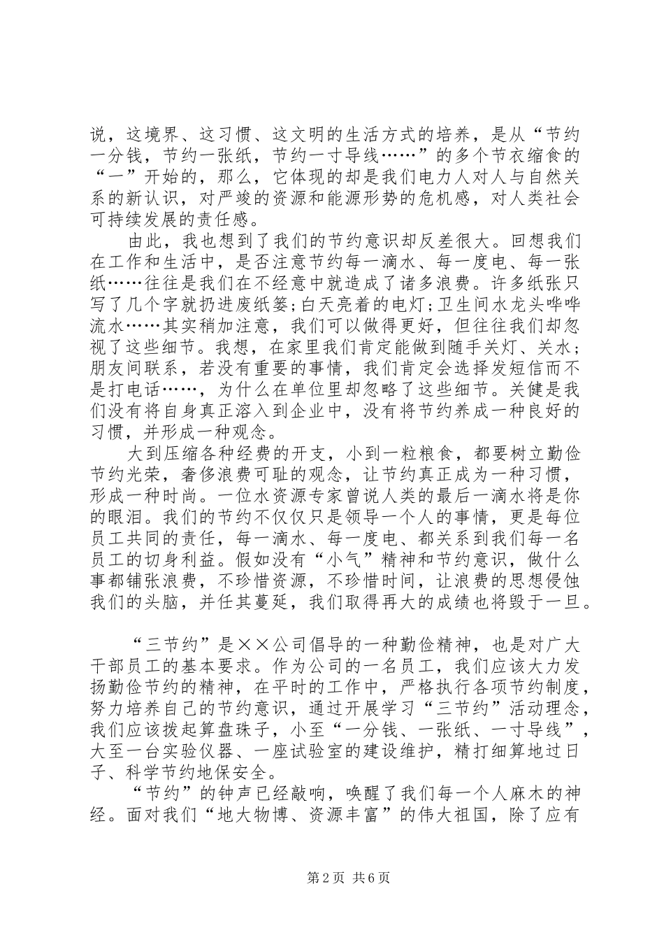 关于勤俭节约演讲稿范文大全_第2页