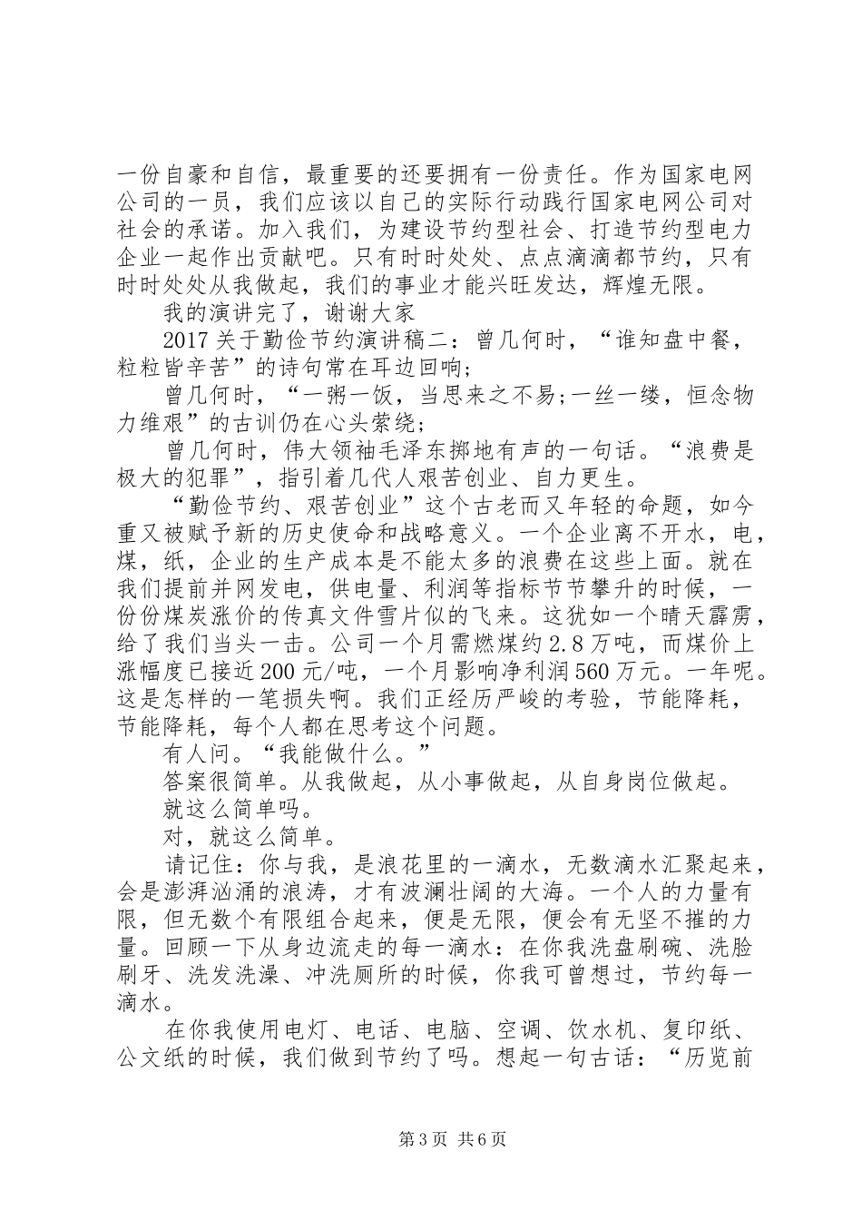关于勤俭节约演讲稿范文大全_第3页