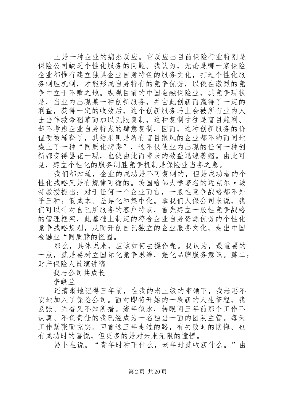 保险文化演讲稿范文_第2页