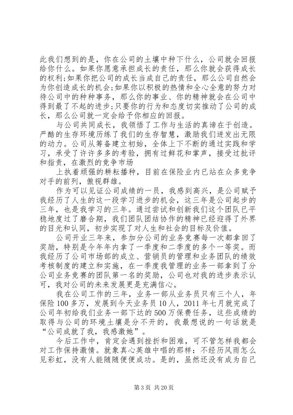 保险文化演讲稿范文_第3页