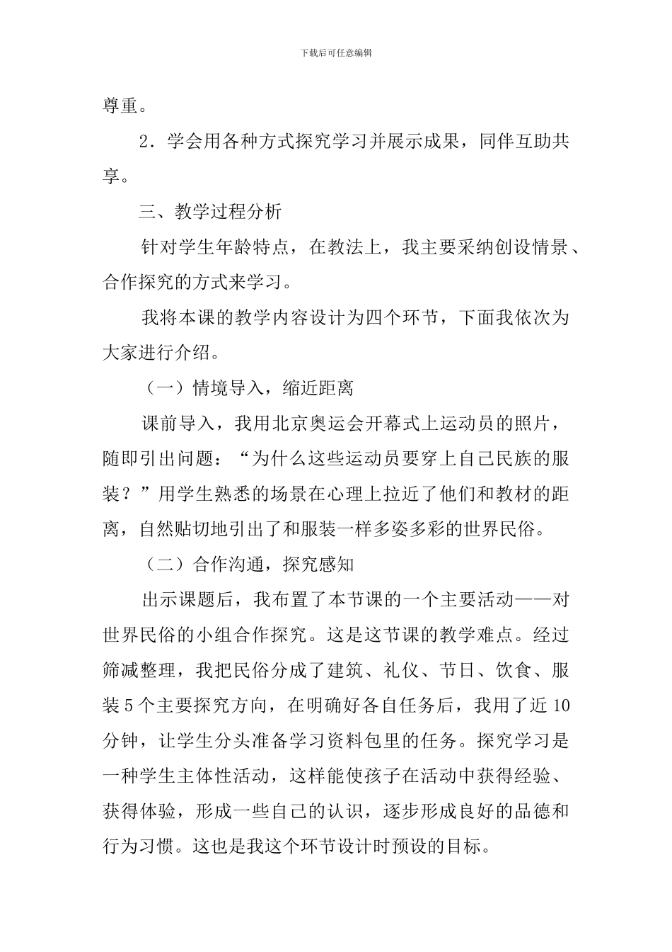 《多彩的世界民俗》说课稿范文_第2页