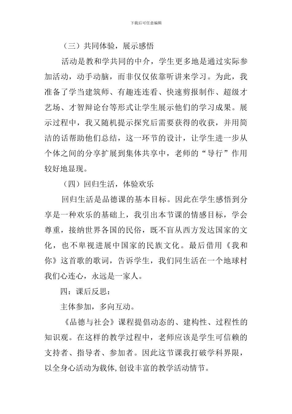 《多彩的世界民俗》说课稿范文_第3页