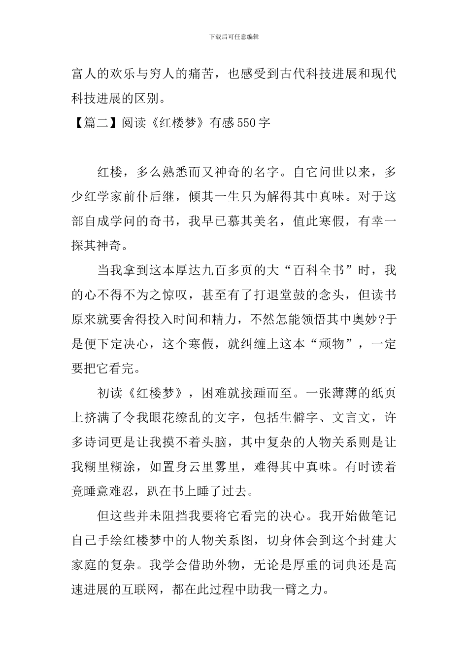 阅读《红楼梦》有感550字_第2页