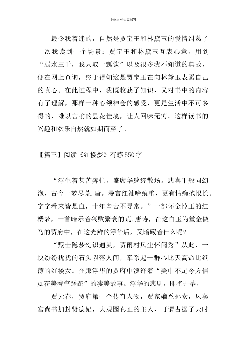 阅读《红楼梦》有感550字_第3页