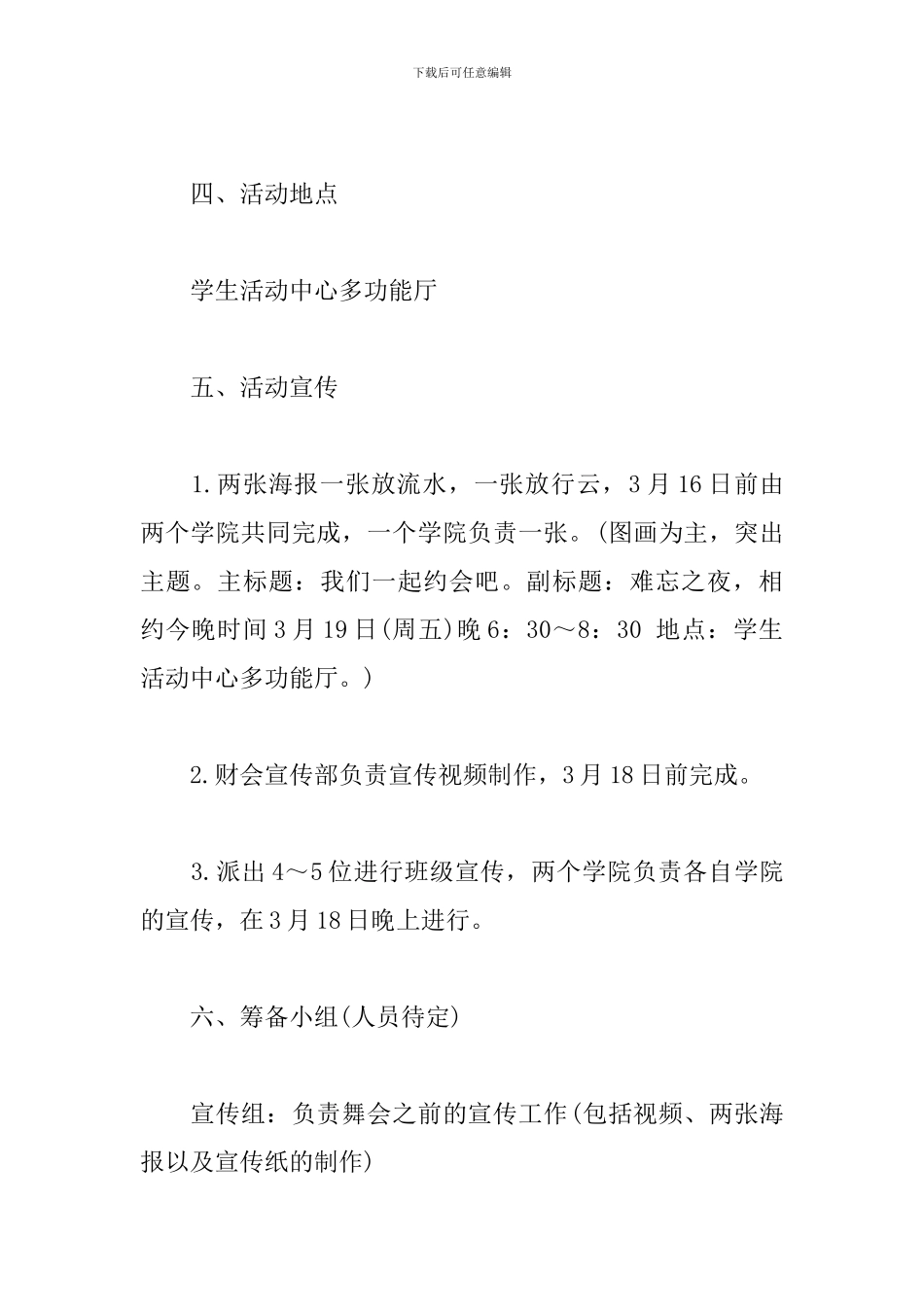 大学联谊策划书范文_第2页