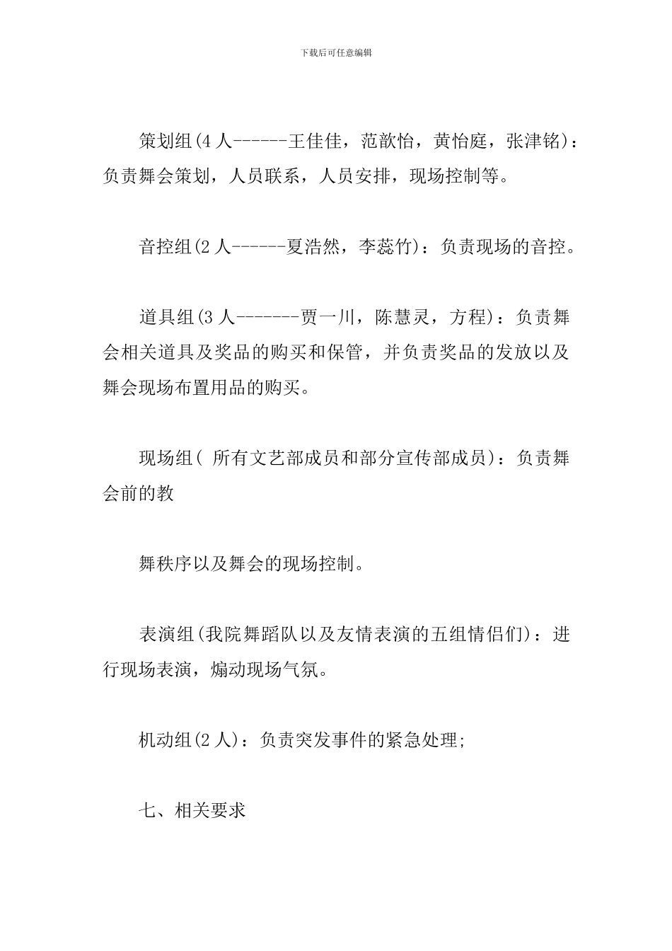 大学联谊策划书范文_第3页
