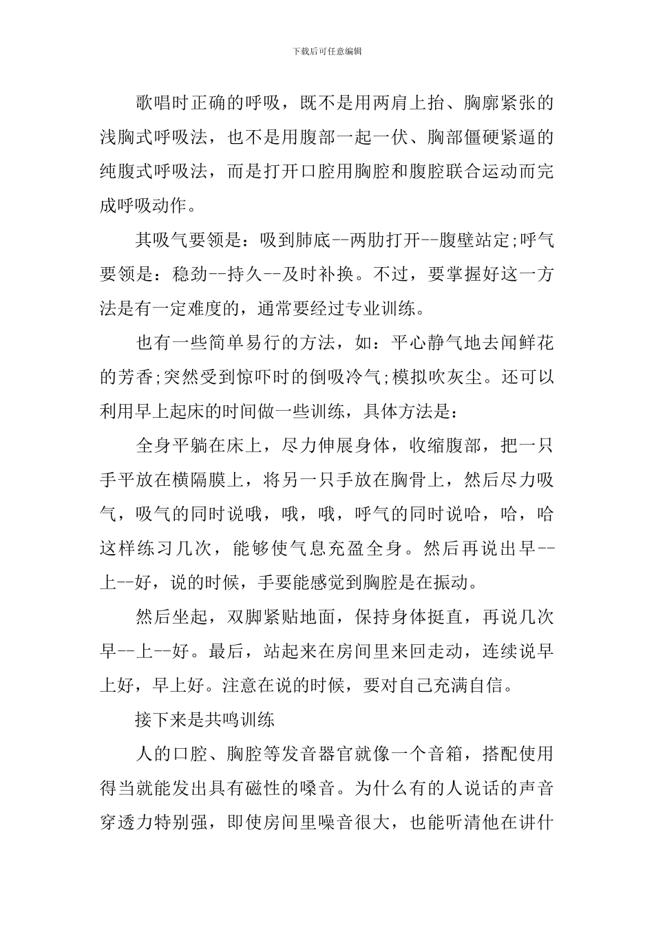 演讲训练之发声训练_第2页