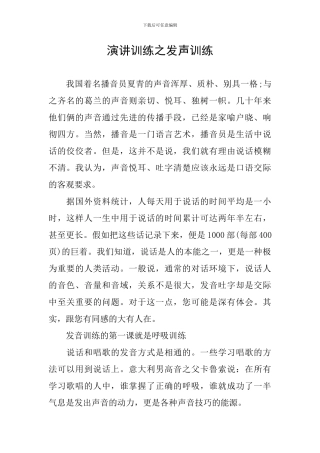 演讲训练之发声训练