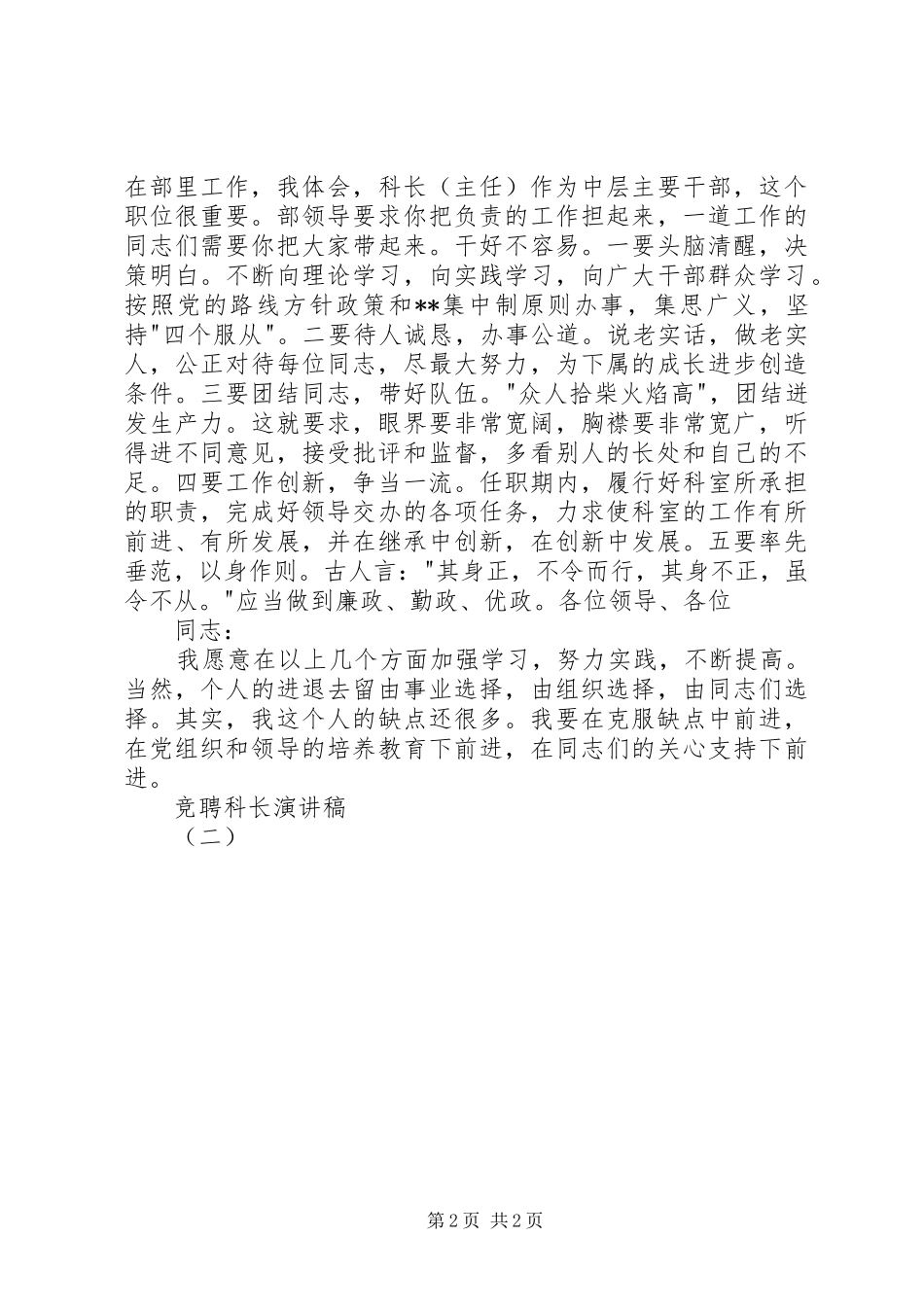 竞聘科长演讲稿范文（二）_第2页