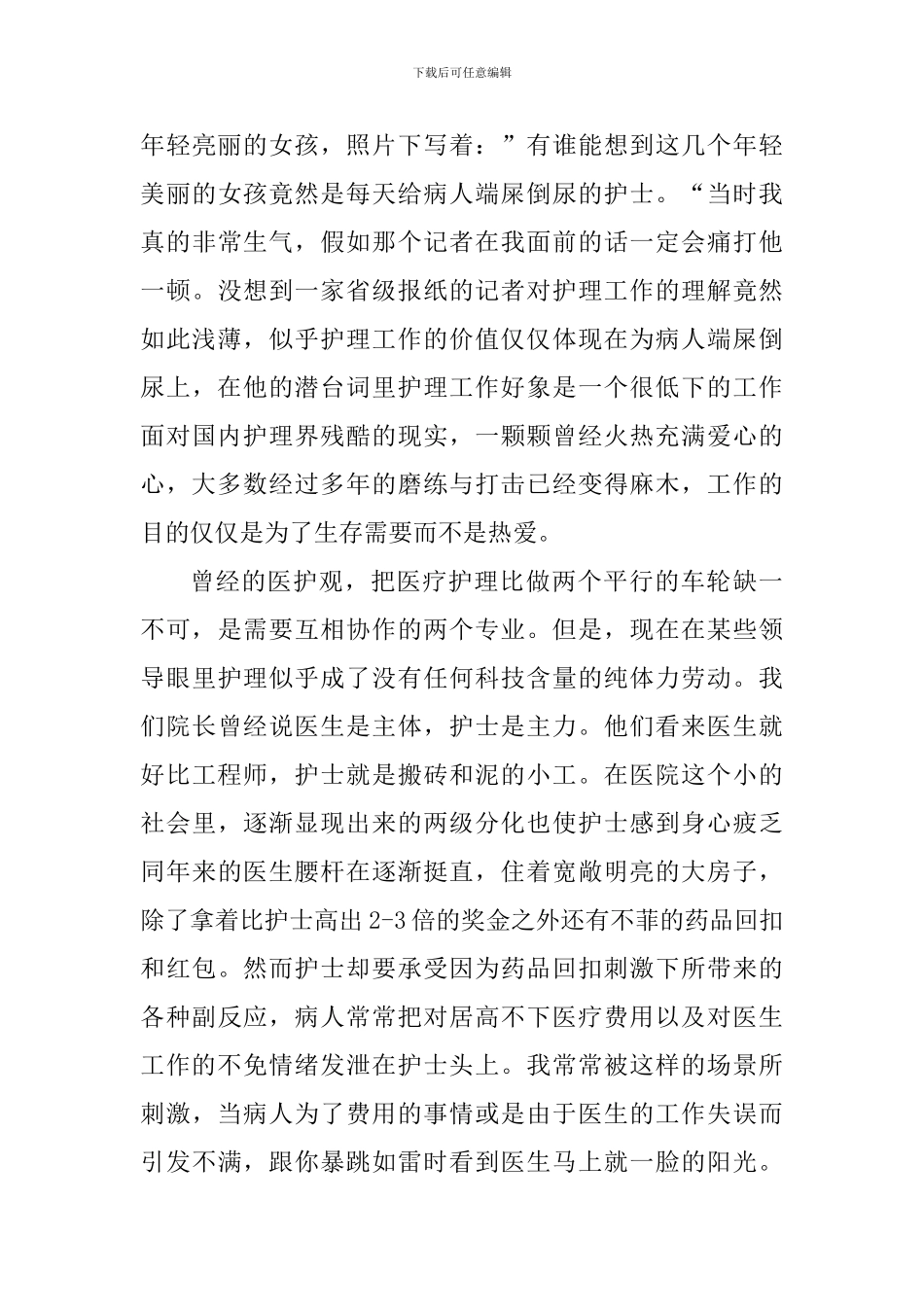 永恒的誓言特别节目直播个人观后感心得_第3页