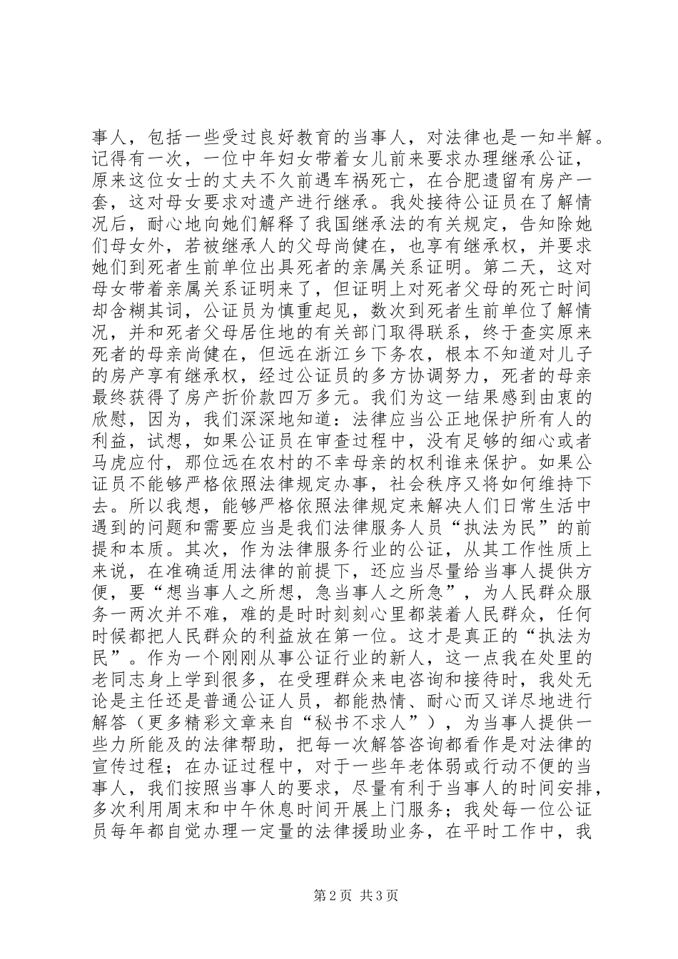 法制理念在我心中演讲稿范文——“执法为民”无小事一叶一枝总关情_第2页