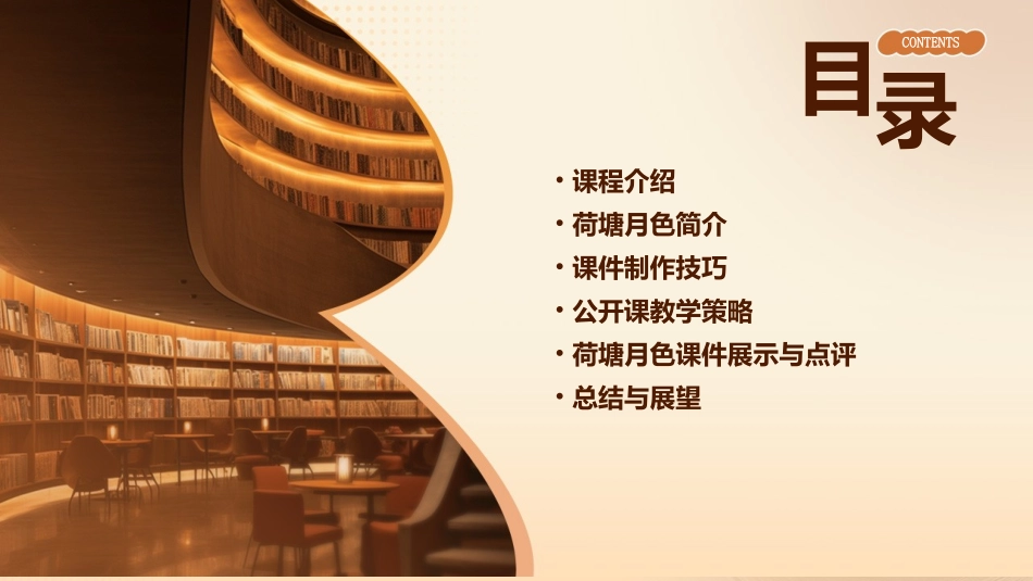 荷塘月色优秀通用课件公开课_第2页