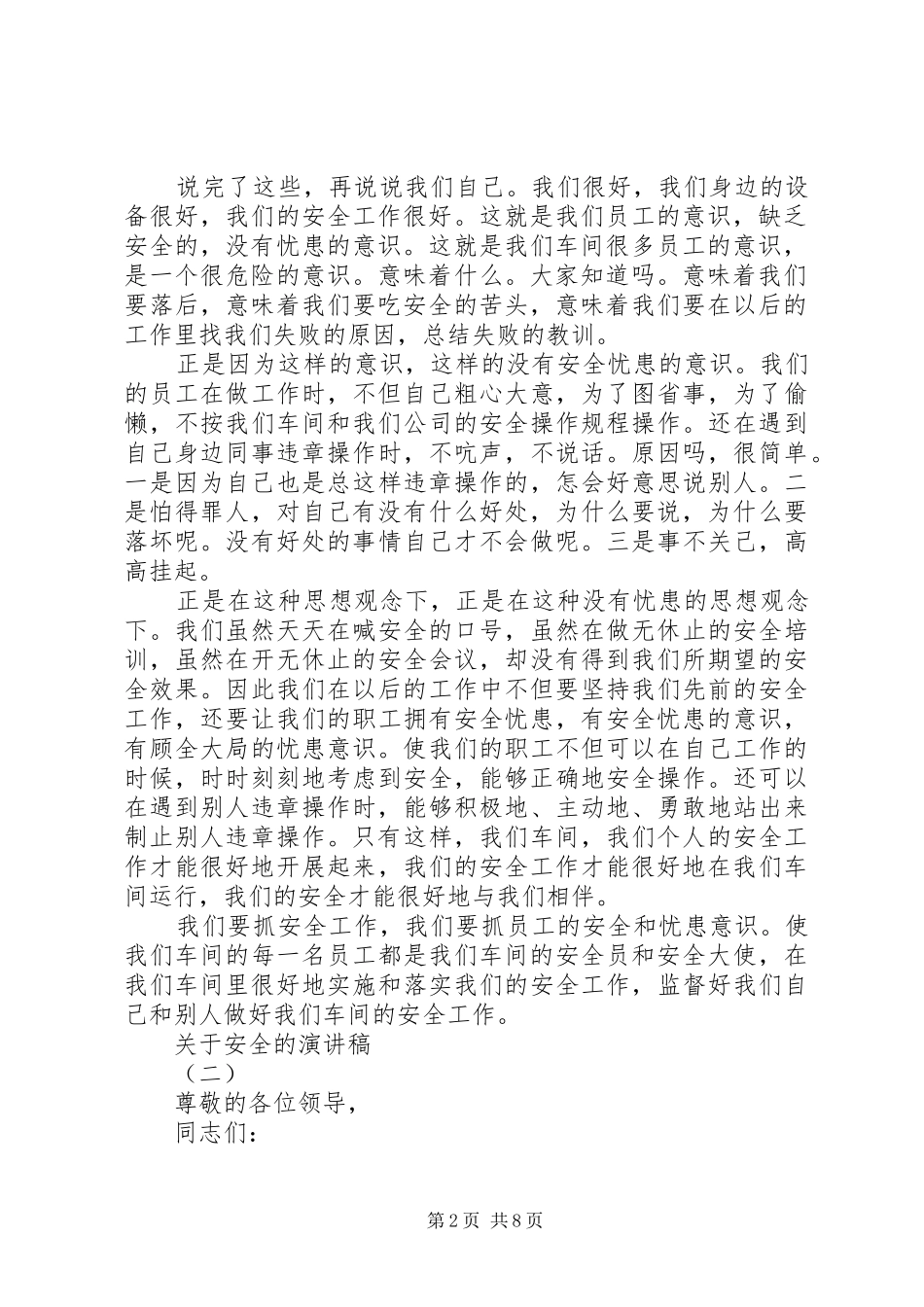 关于安全的演讲稿集锦_第2页