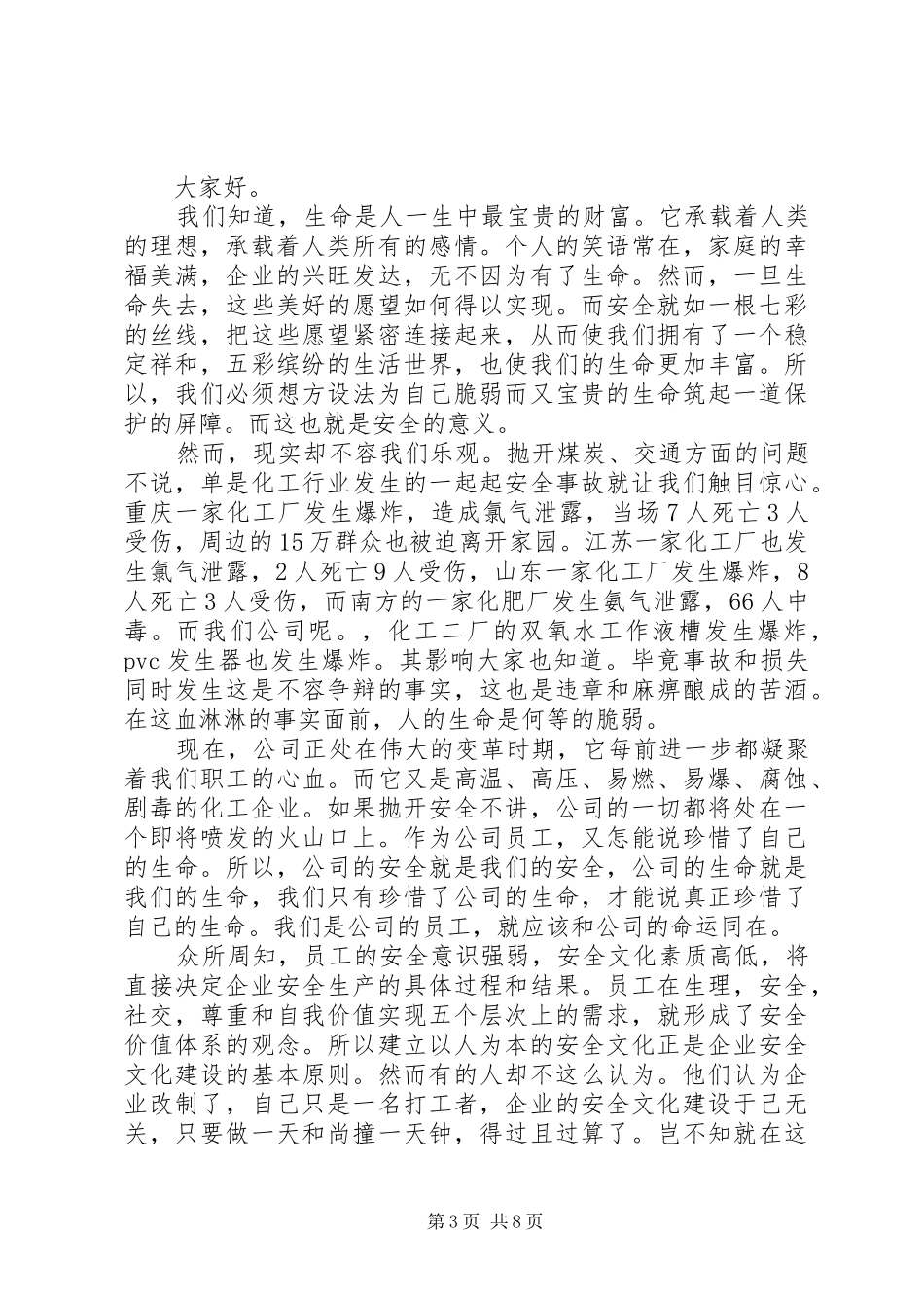 关于安全的演讲稿集锦_第3页