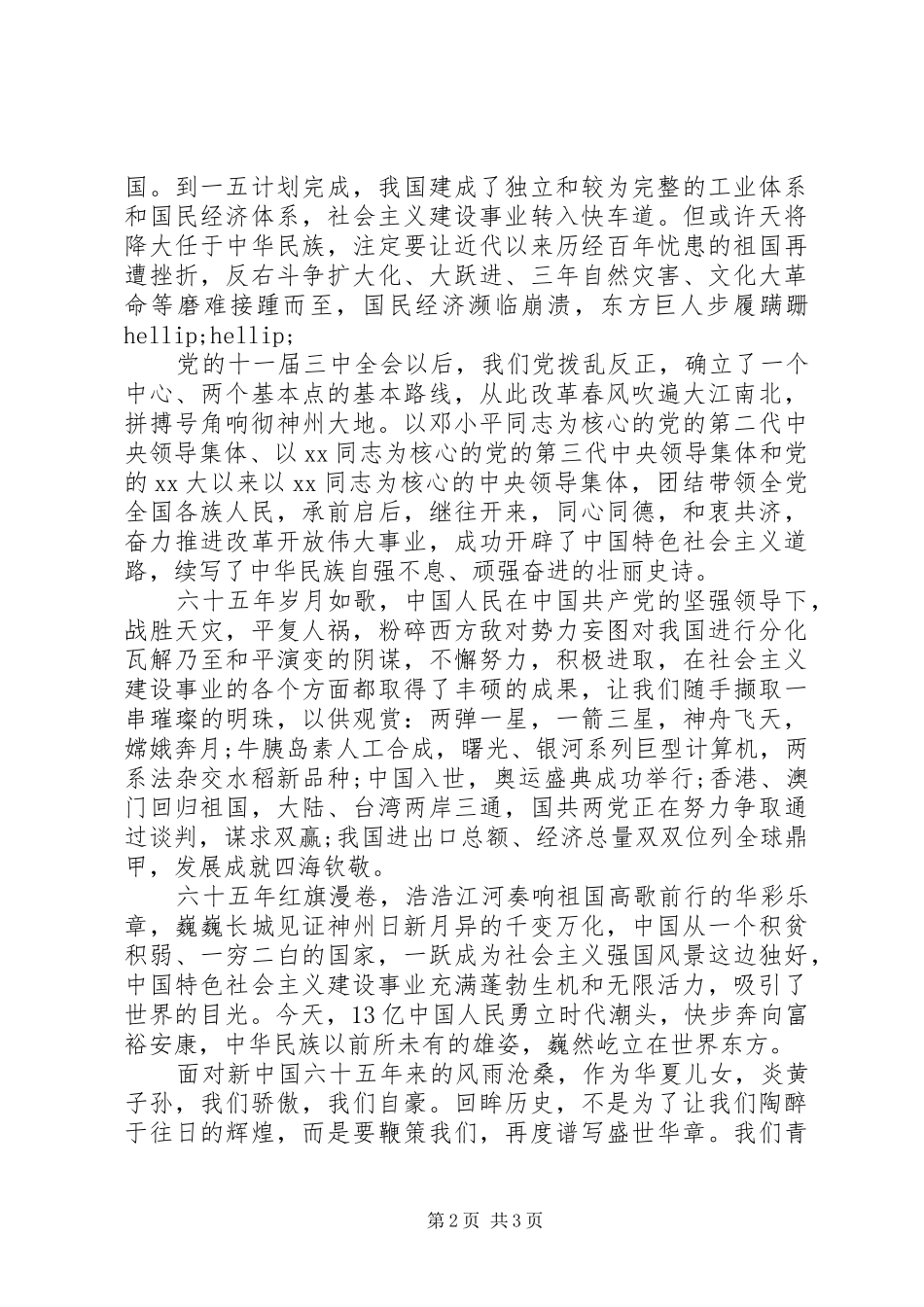 20XX年国庆演讲范文_第2页