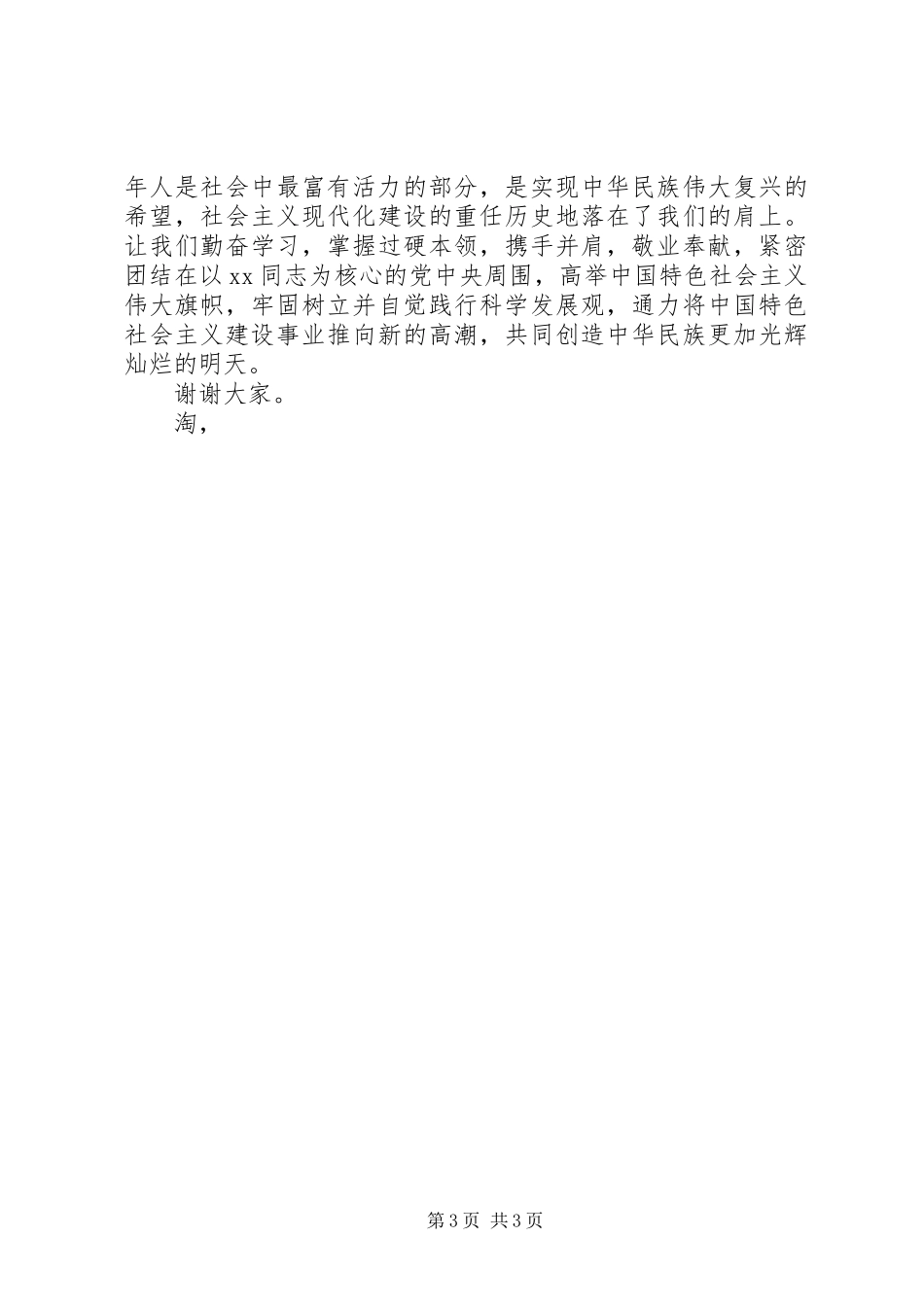 20XX年国庆演讲范文_第3页