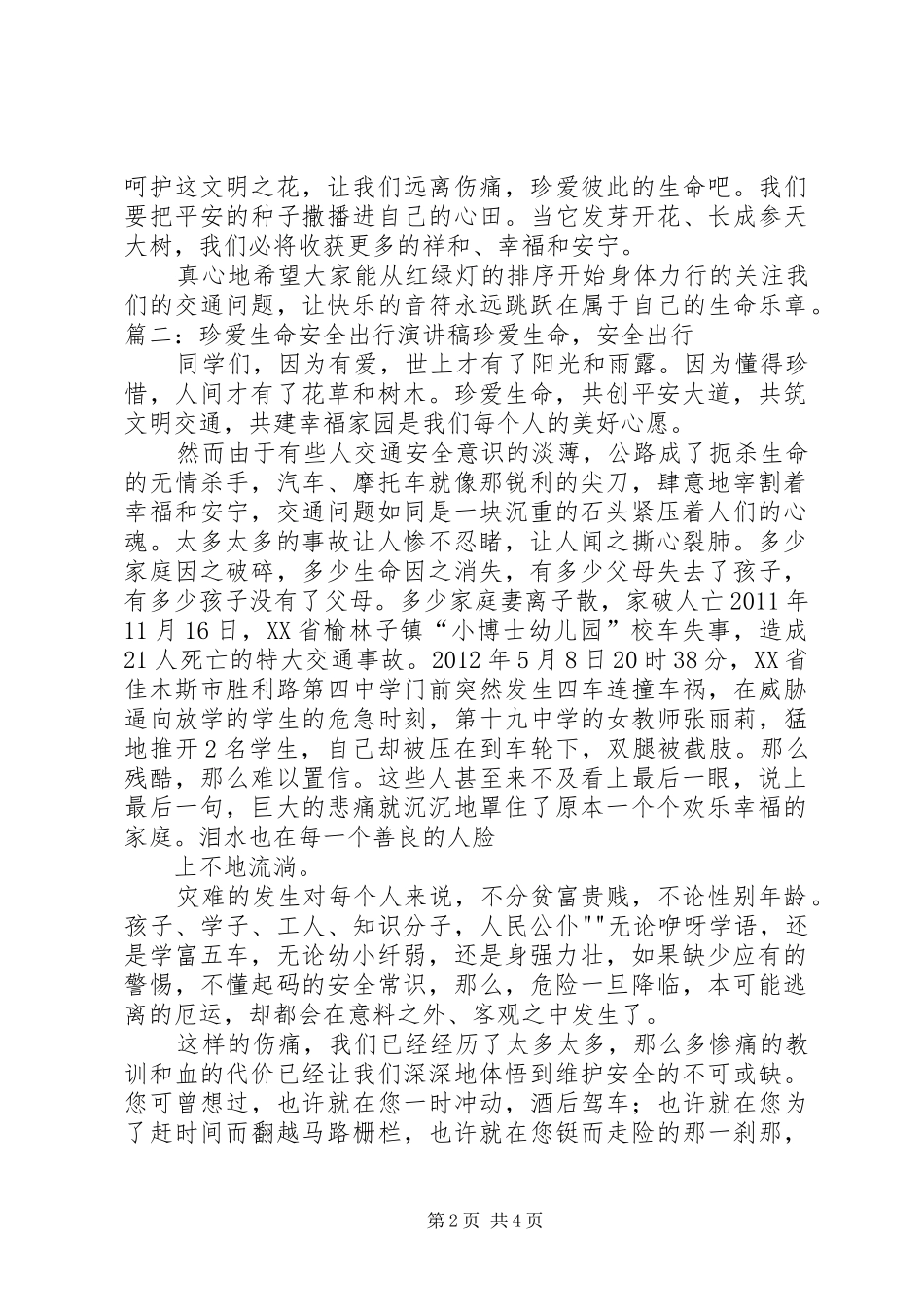 关爱生命安全出行演讲稿范文_第2页