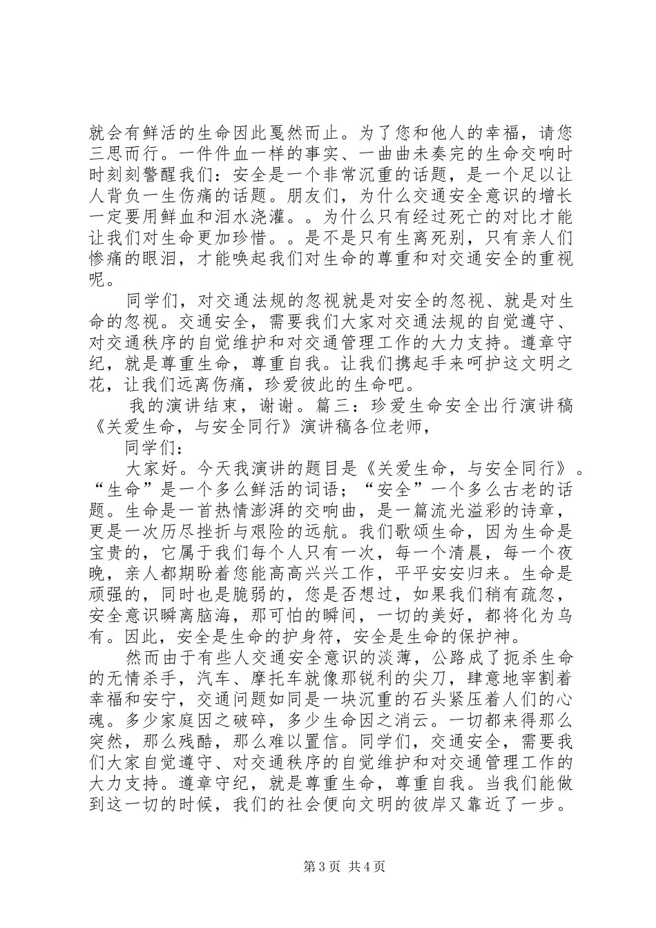 关爱生命安全出行演讲稿范文_第3页