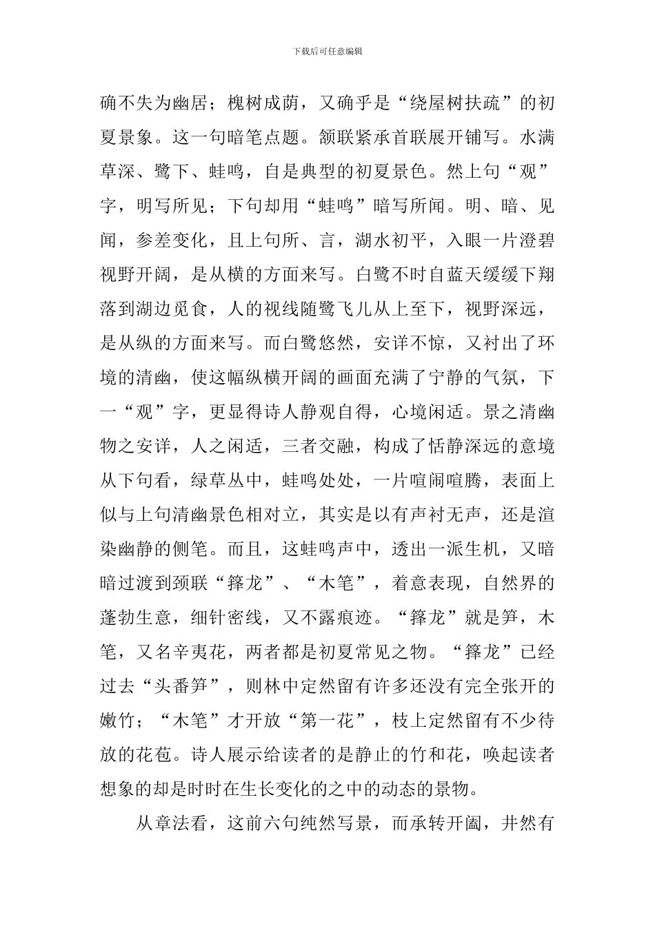 关于夏天的古诗赏析_第2页