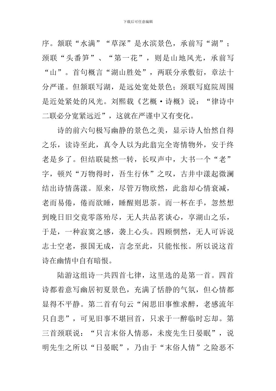 关于夏天的古诗赏析_第3页