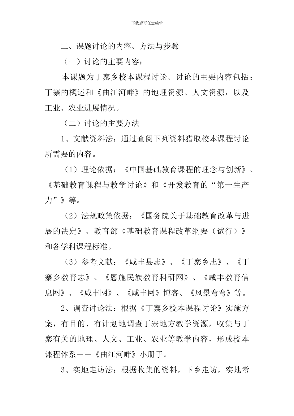 《丁寨乡校本课程研究》工作总结_第2页