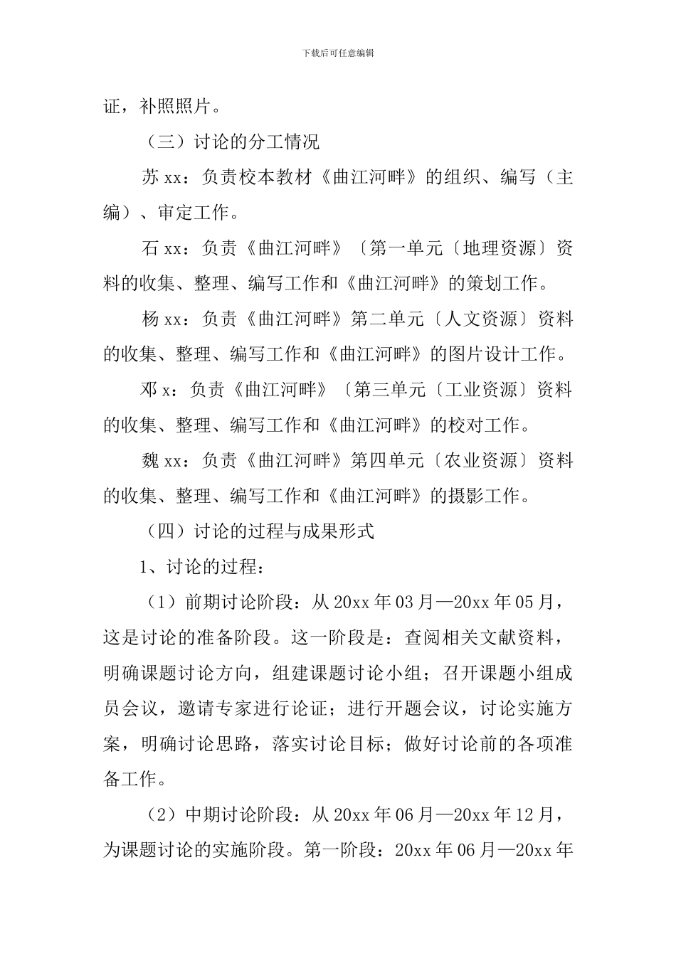 《丁寨乡校本课程研究》工作总结_第3页