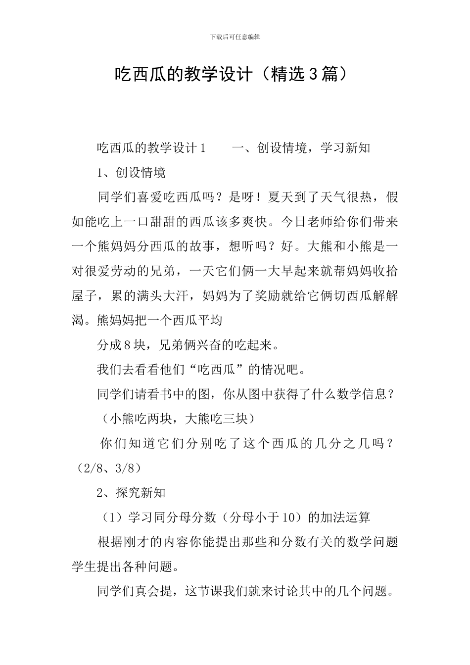 吃西瓜的教学设计_第1页