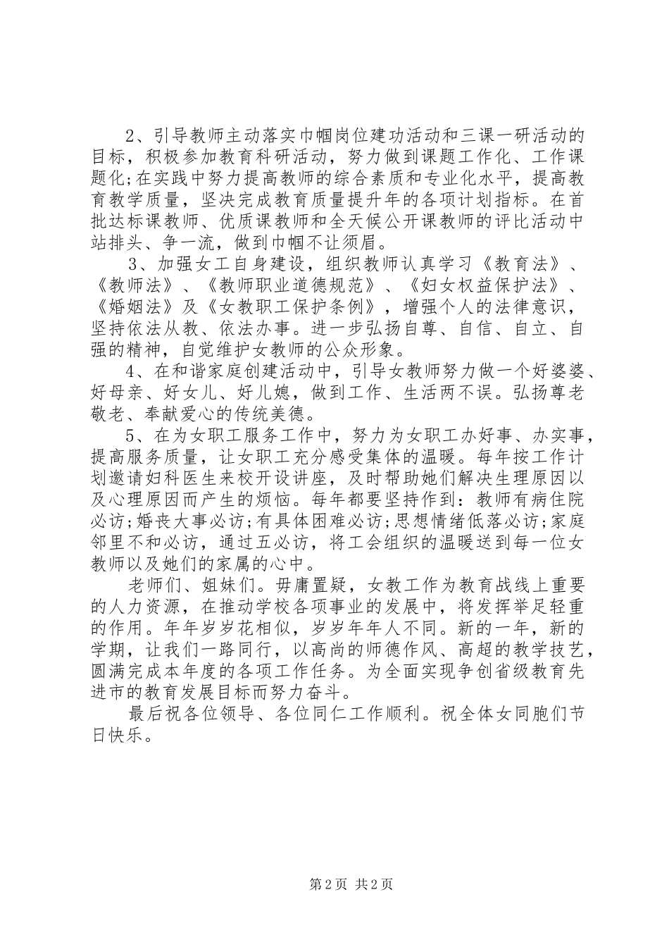 XX年三八妇女节演讲范文_第2页